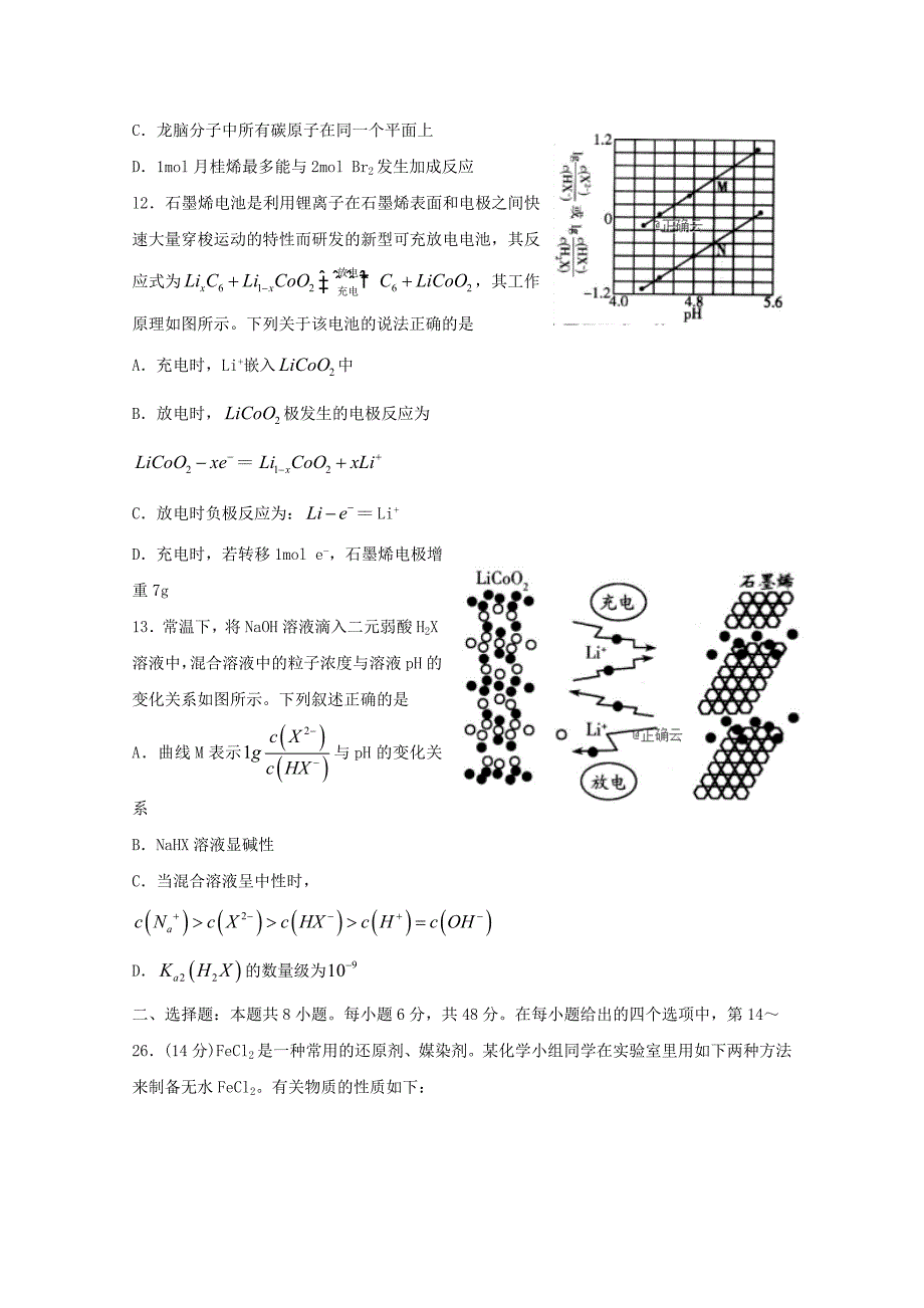 山东省潍坊市2019届高三化学第一次模拟考试试题.doc_第3页