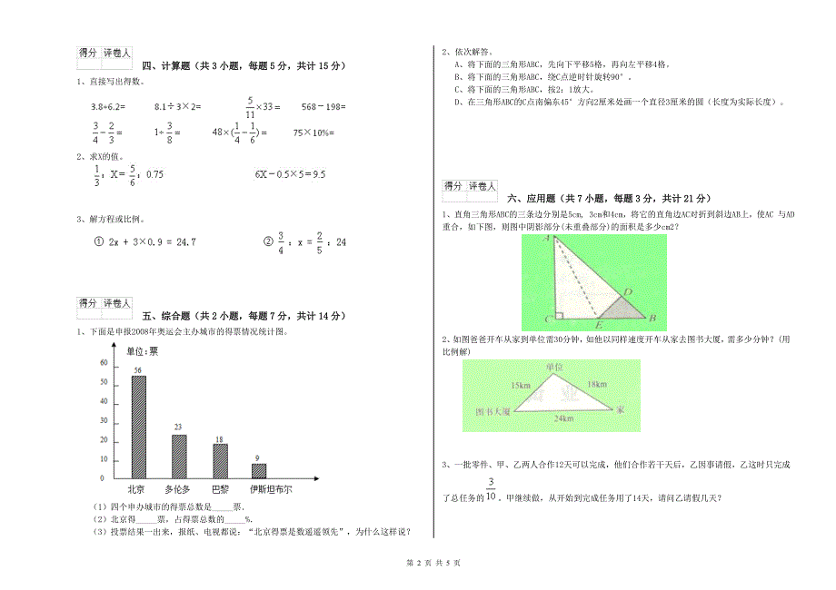 江西版六年级数学【上册】期中考试试题D卷 含答案.doc_第2页