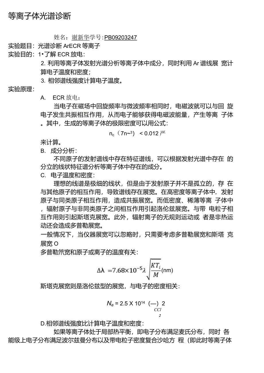 等离子体光谱诊断实验报告_第1页