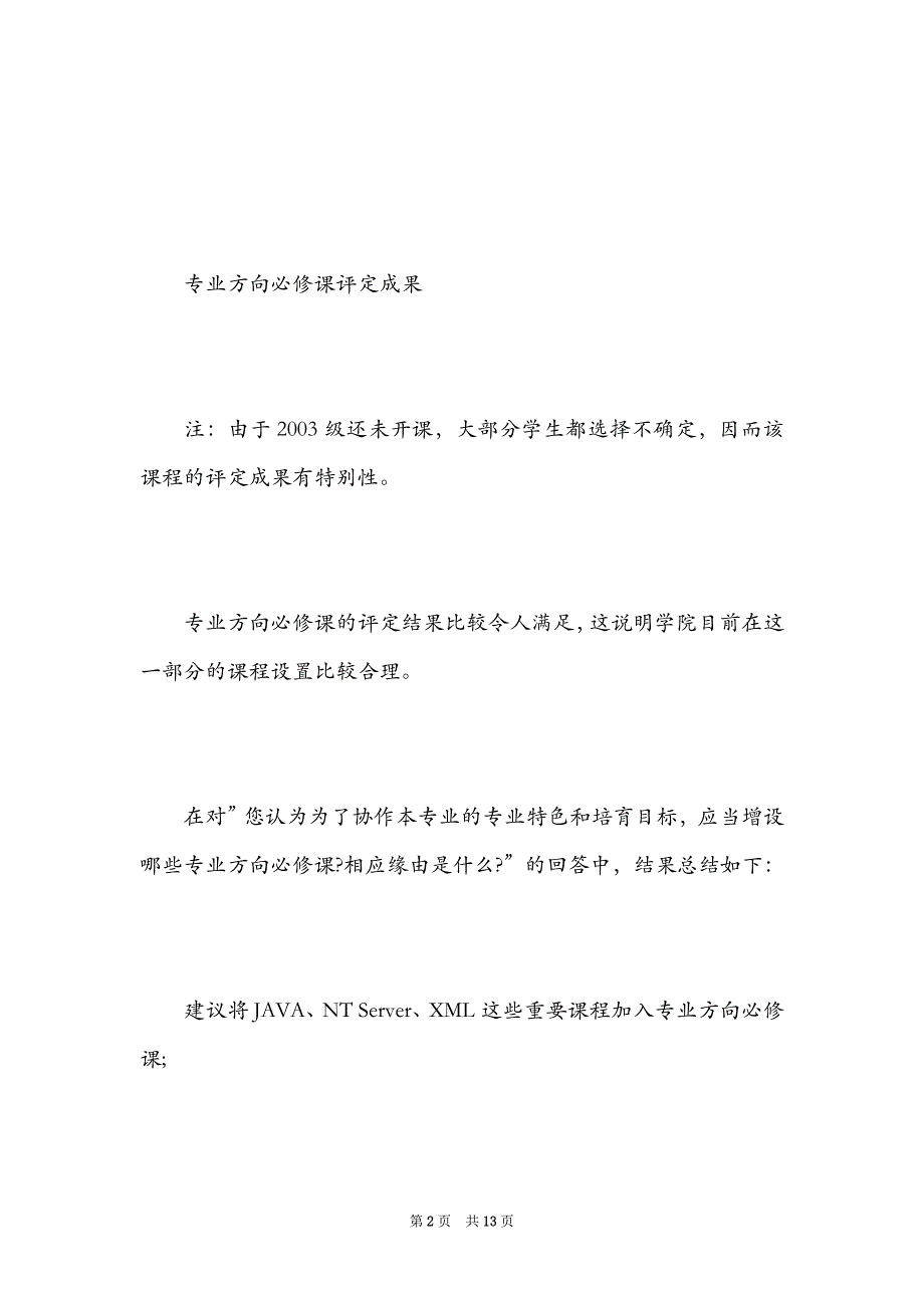 2021年计算机一级考试试题操作题及答案（Word最新版）_第2页