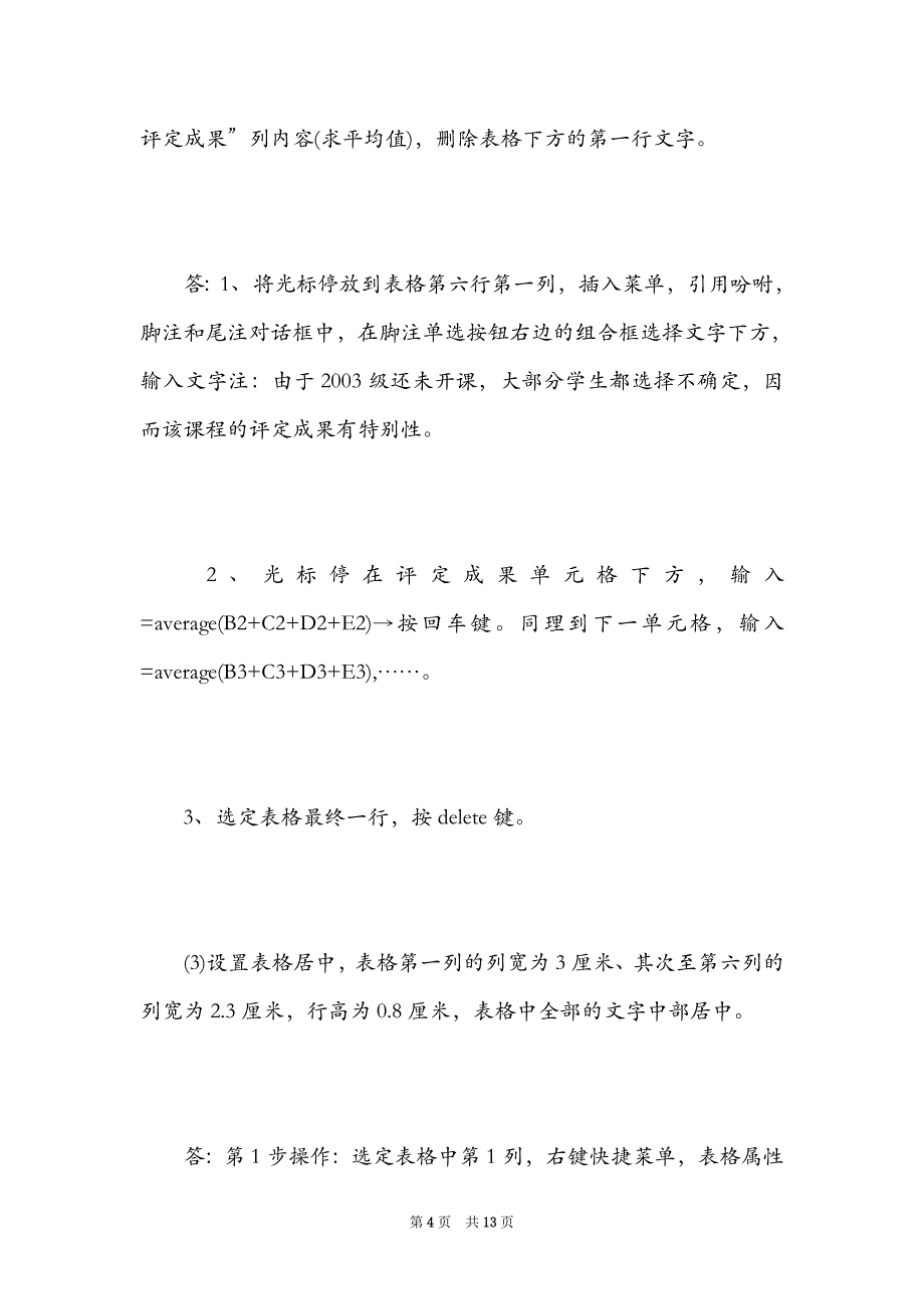 2021年计算机一级考试试题操作题及答案（Word最新版）_第4页