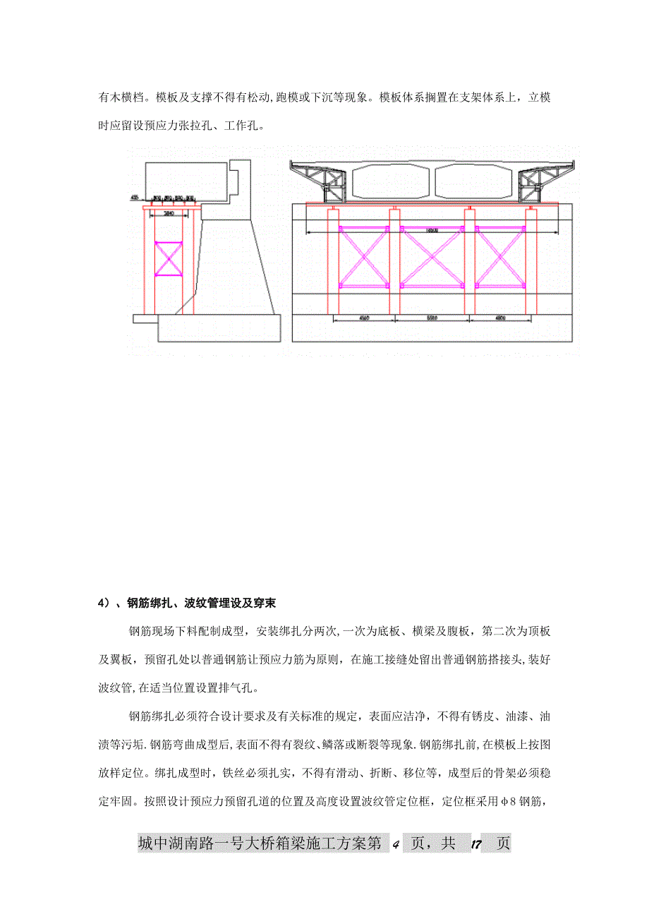 箱梁施工方案试卷教案.doc_第4页