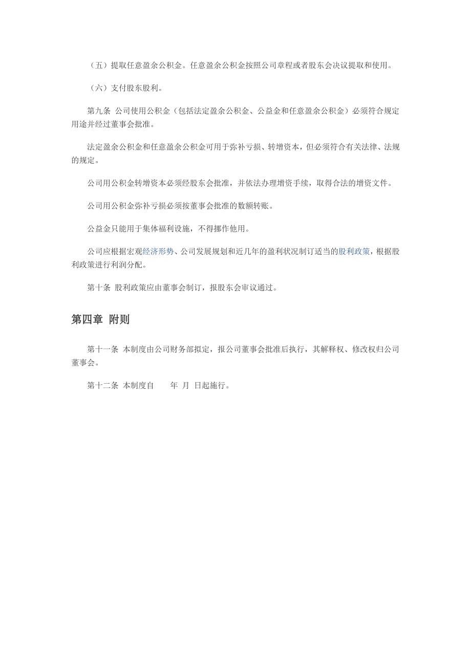 利润分配93872.doc_第5页