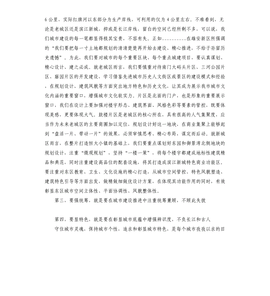 在全市城市发展工作会议上的讲话2021年新_第3页