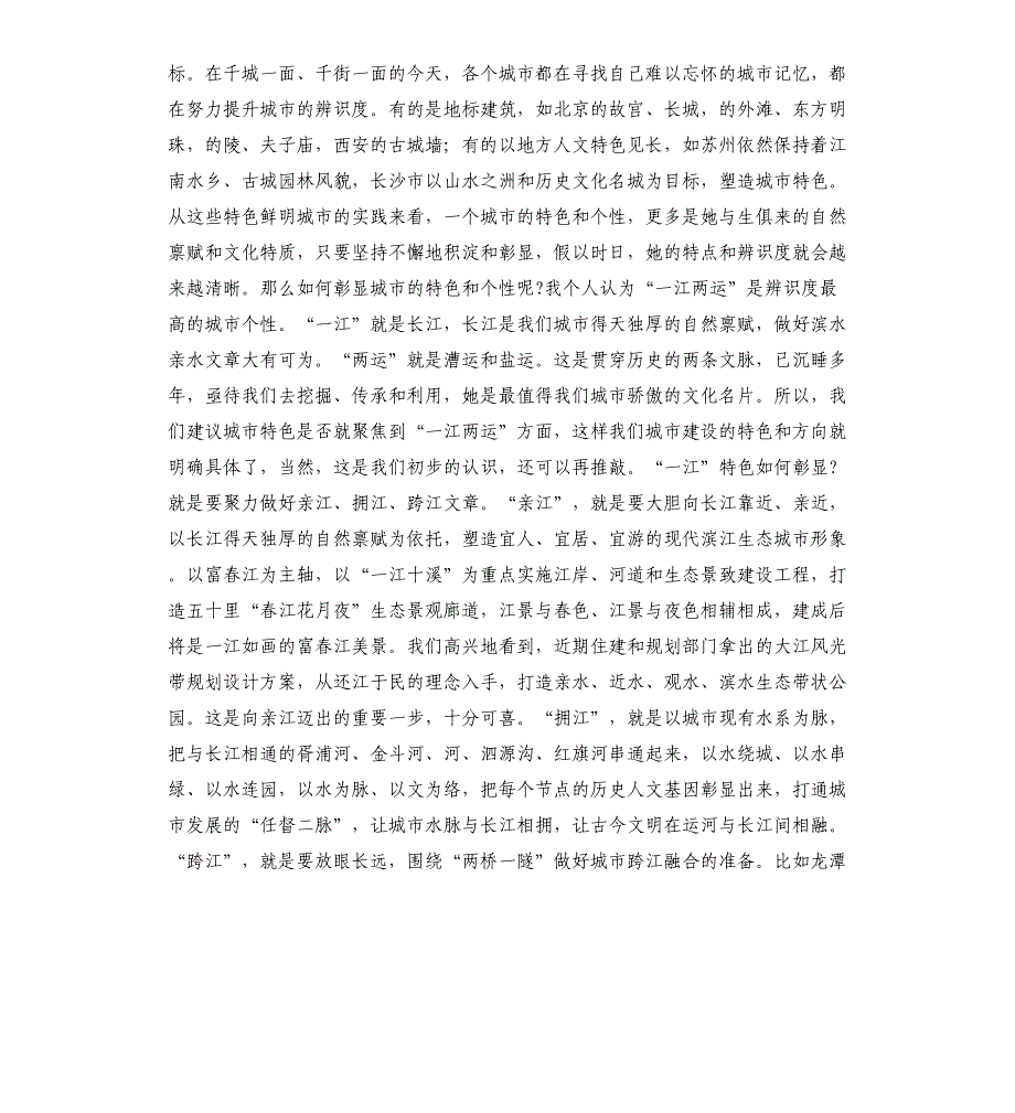 在全市城市发展工作会议上的讲话2021年新_第4页