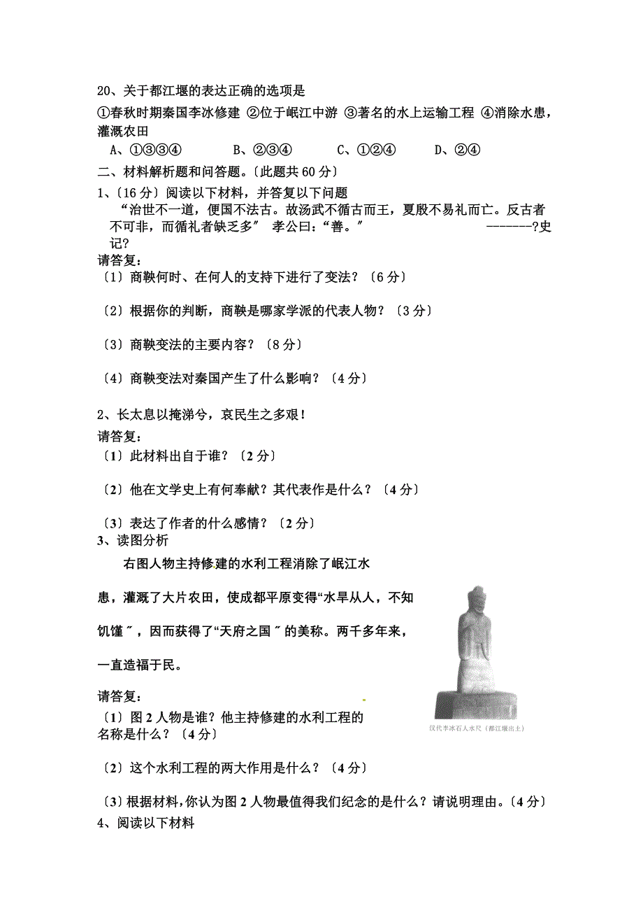 最新初一期中试卷2 Microsoft Word 文档_第4页