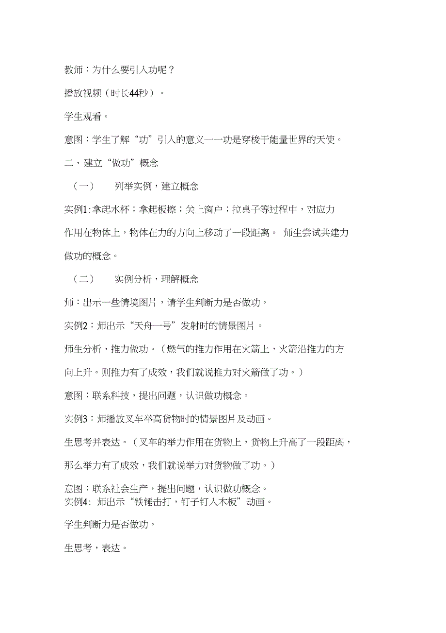 物理人教版八年级下册《功》教学设计_第4页