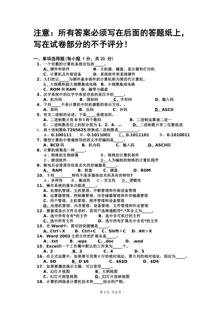 南京信息工程大学滨江学院级计算机基础文科A试卷含答案_第2页