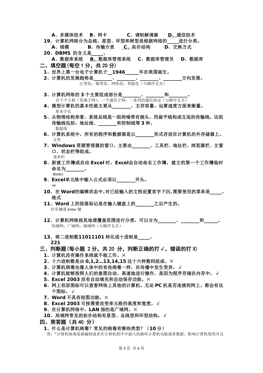 南京信息工程大学滨江学院级计算机基础文科A试卷含答案_第3页