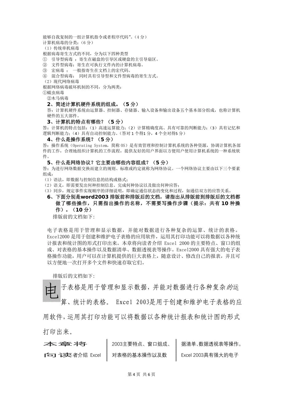 南京信息工程大学滨江学院级计算机基础文科A试卷含答案_第4页