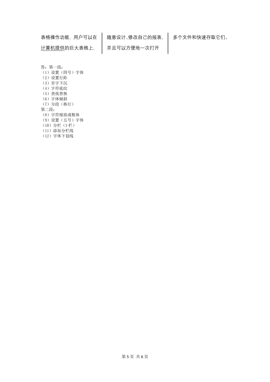 南京信息工程大学滨江学院级计算机基础文科A试卷含答案_第5页