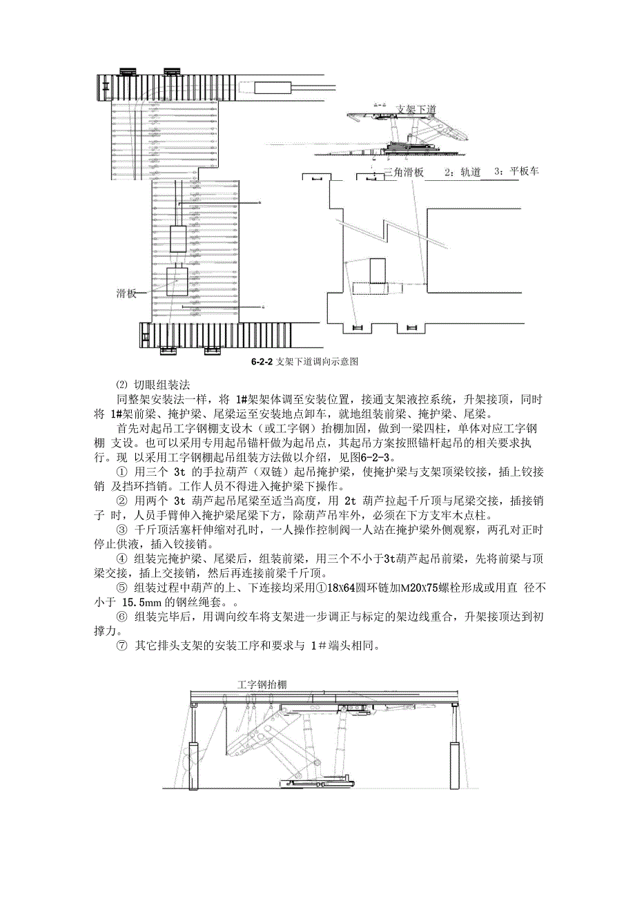 液压支架的安装_第3页