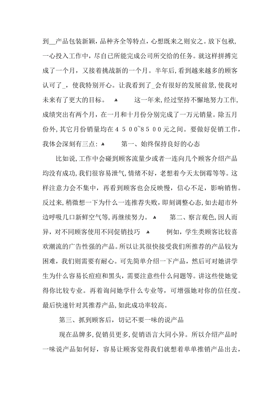 关于最新销售个人年终总结_第3页