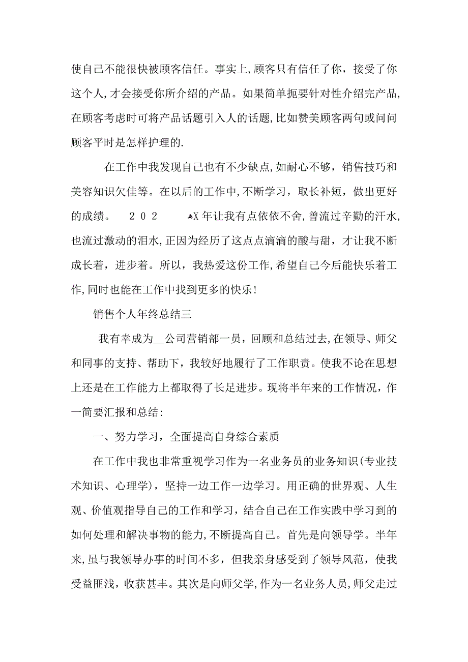 关于最新销售个人年终总结_第4页