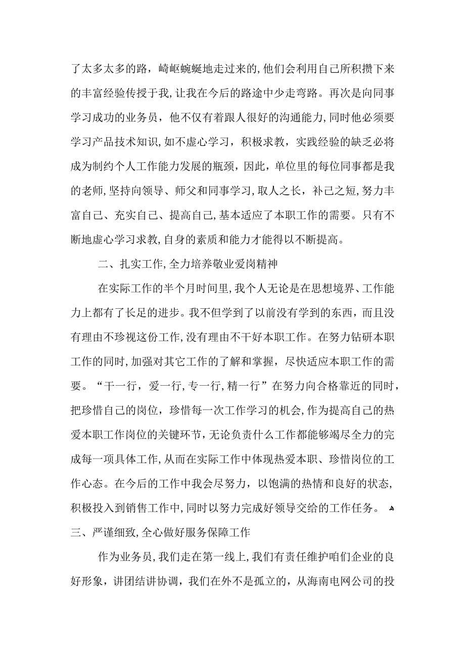 关于最新销售个人年终总结_第5页