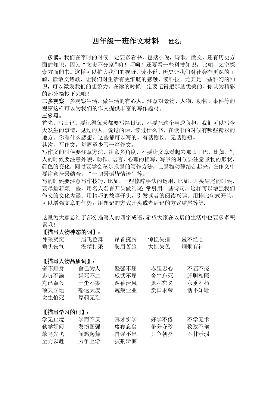 四年级一班作文材料_第1页