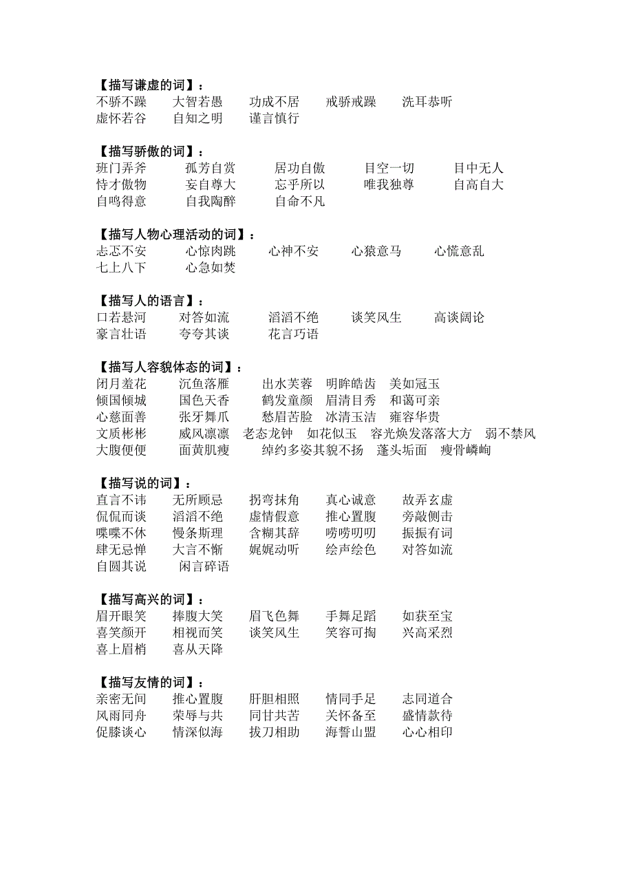 四年级一班作文材料_第2页