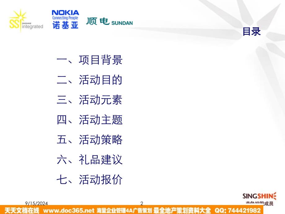 NOKIA顺电圣诞促销方案_第2页