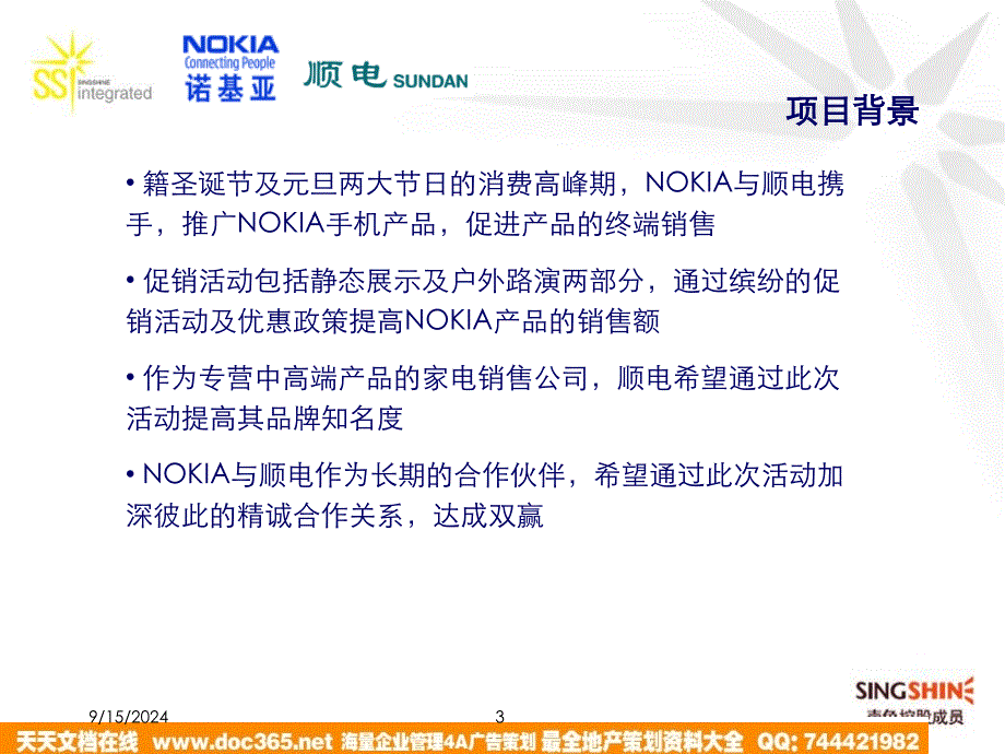 NOKIA顺电圣诞促销方案_第3页