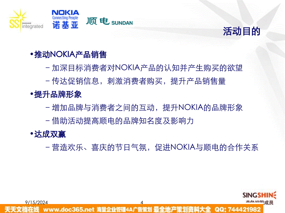 NOKIA顺电圣诞促销方案_第4页