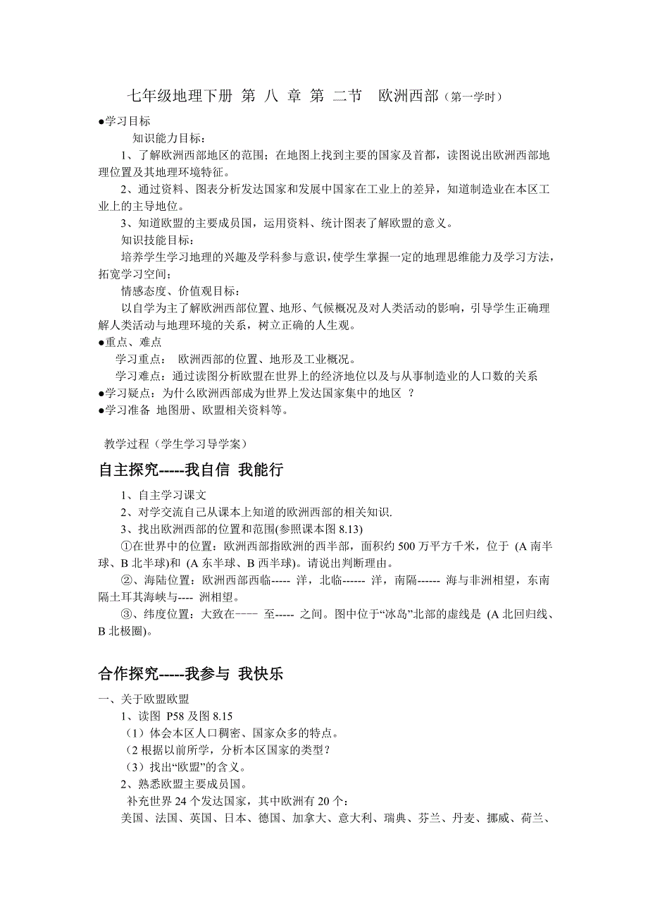 七年级地理下册 第 八 章 第 二节 欧洲西部导学案.doc_第1页