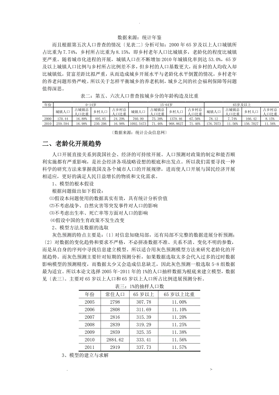 重庆市人口老龄化趋势与对策分析_第2页