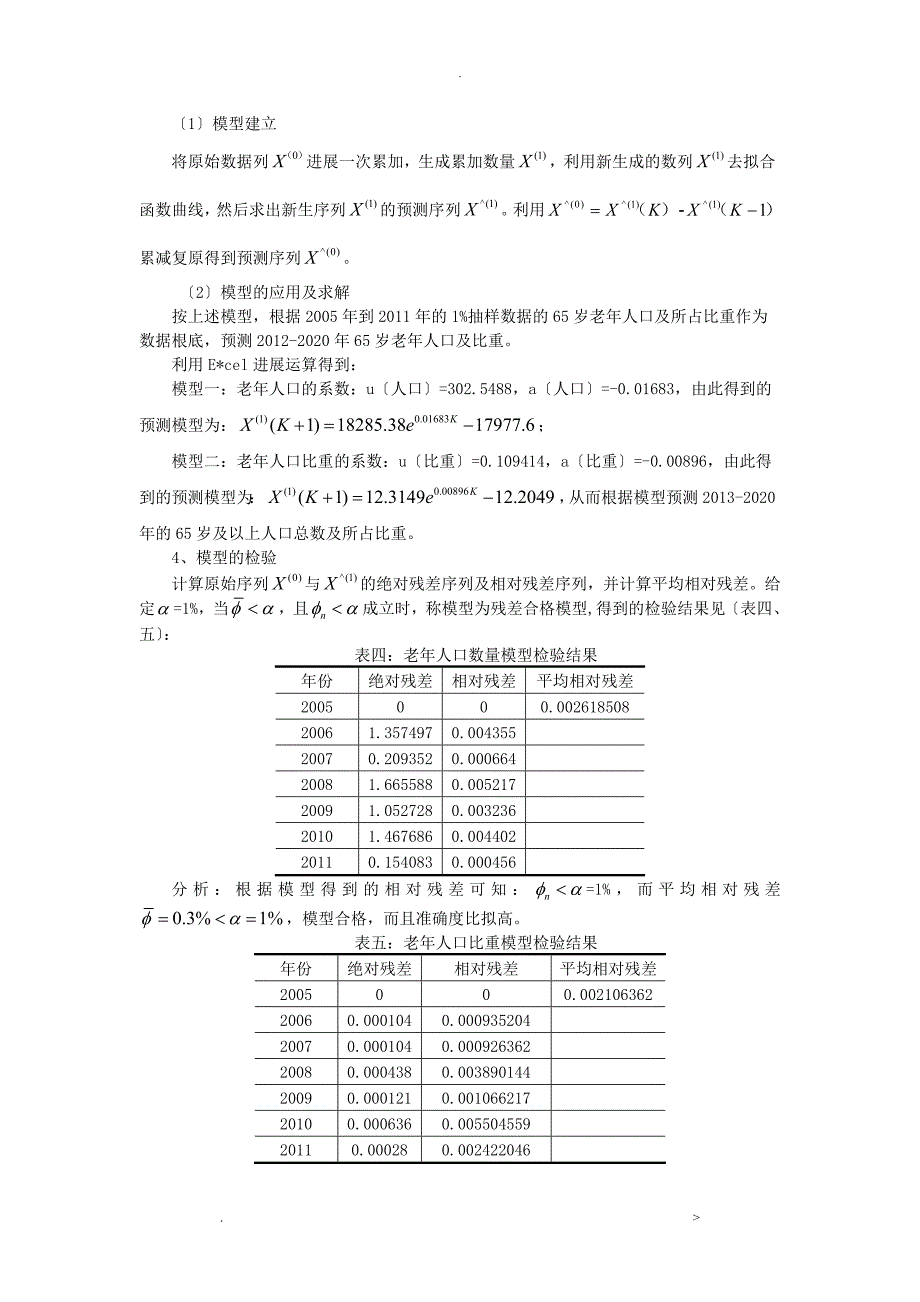 重庆市人口老龄化趋势与对策分析_第3页