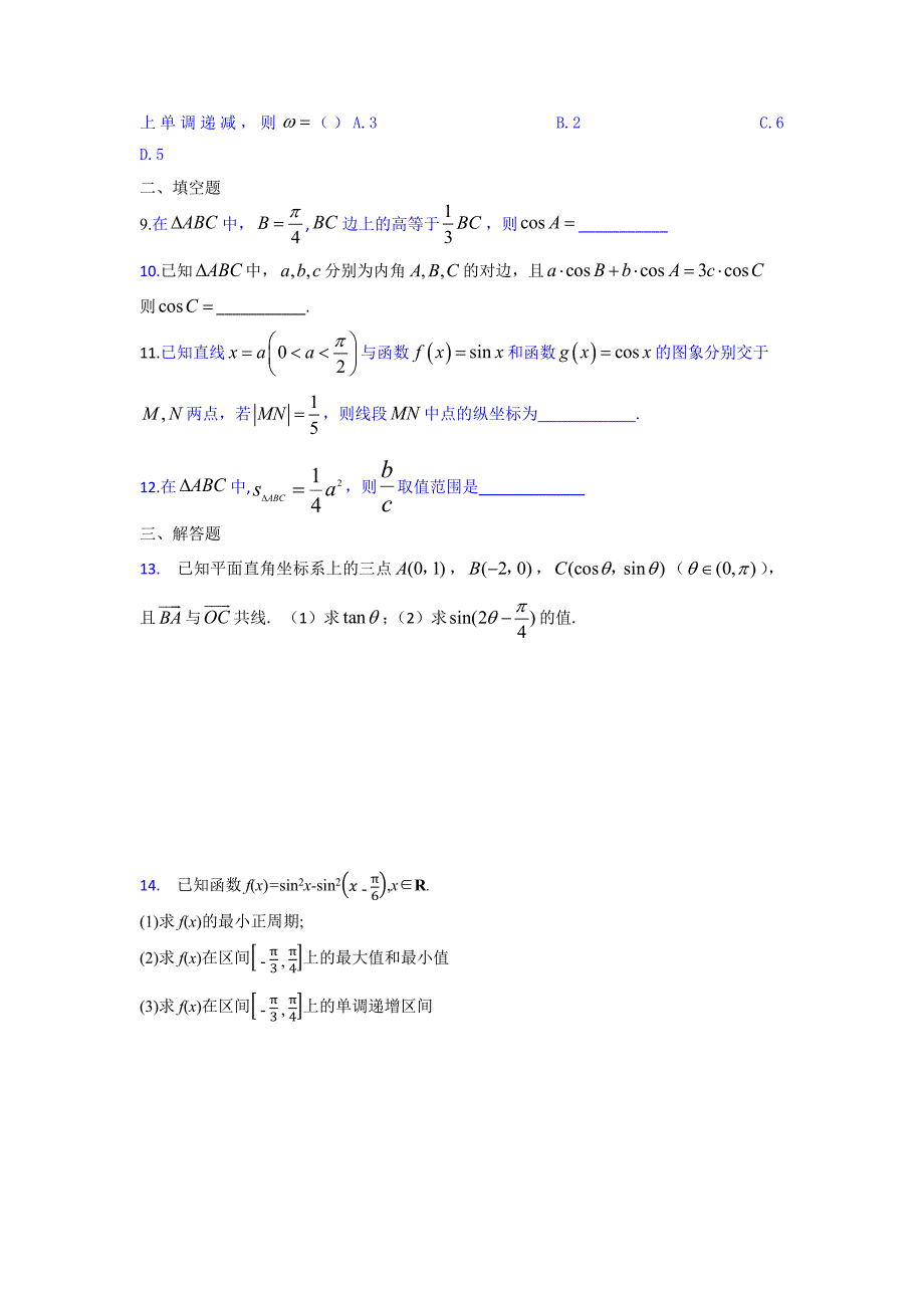 期中复习专题训练二（三角函数）.docx_第2页