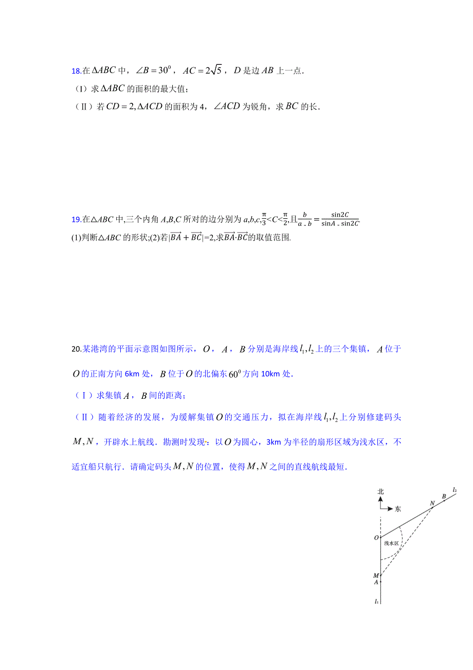 期中复习专题训练二（三角函数）.docx_第4页