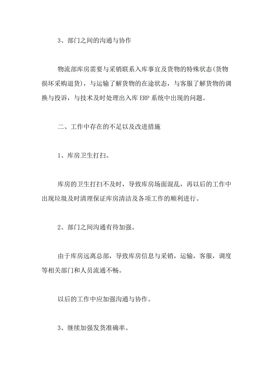 电商仓库年终总结报告_第2页