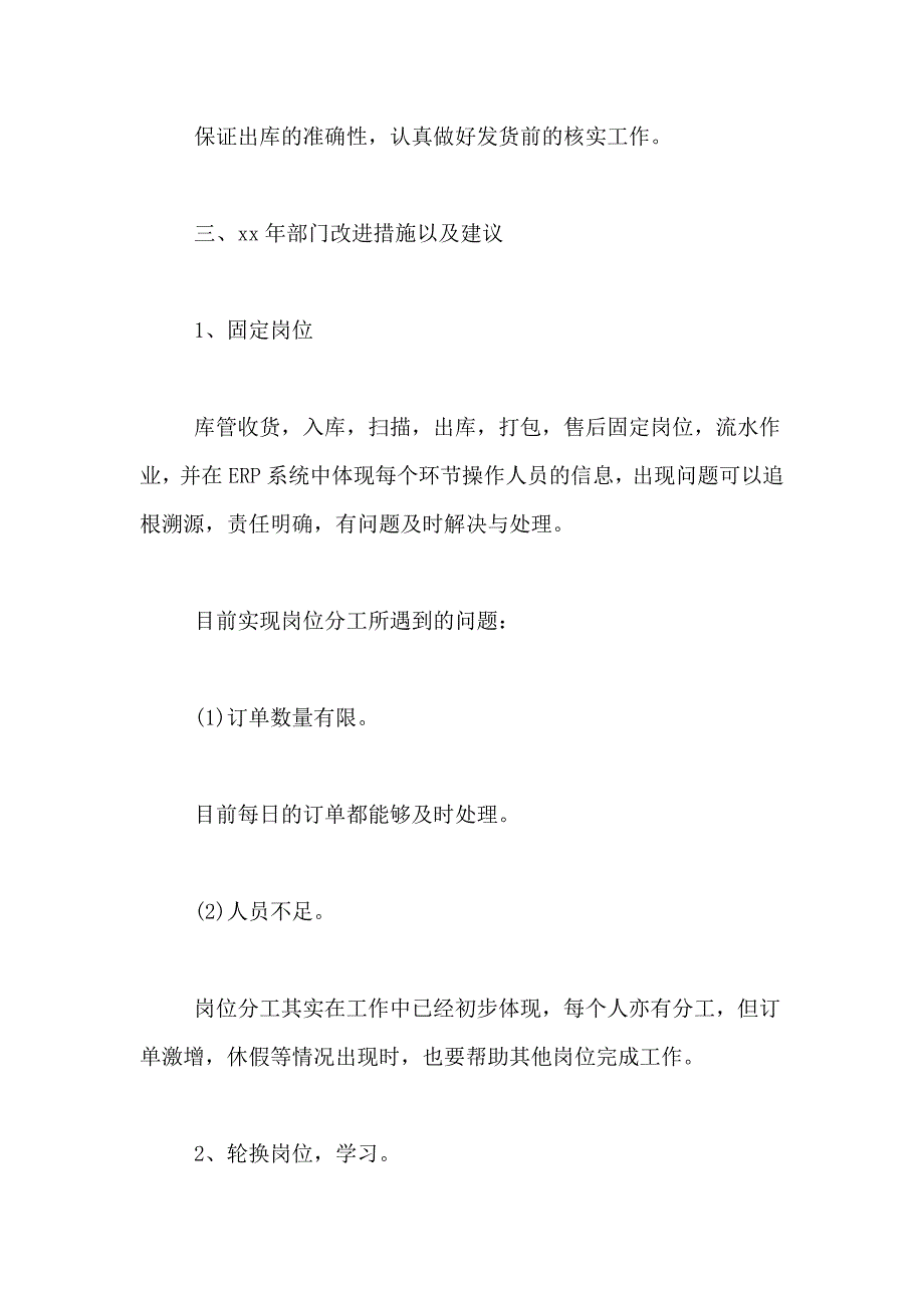 电商仓库年终总结报告_第3页