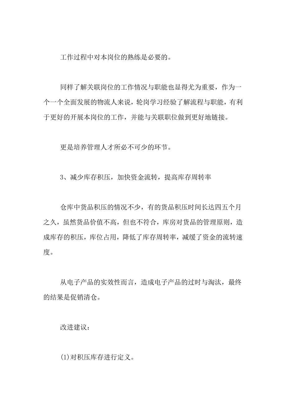 电商仓库年终总结报告_第4页