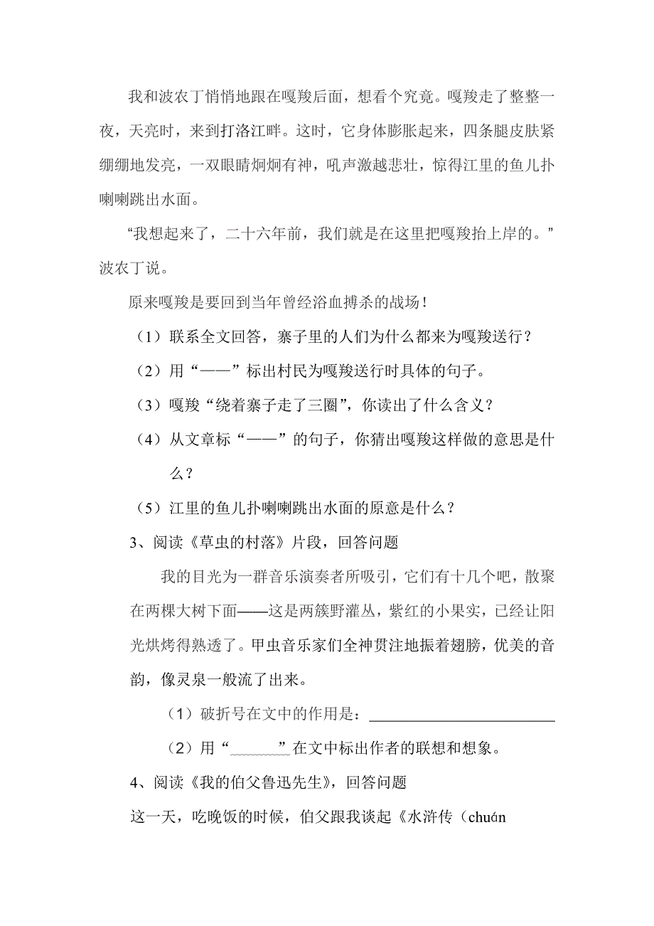 六年级第一学期期末复习_第4页