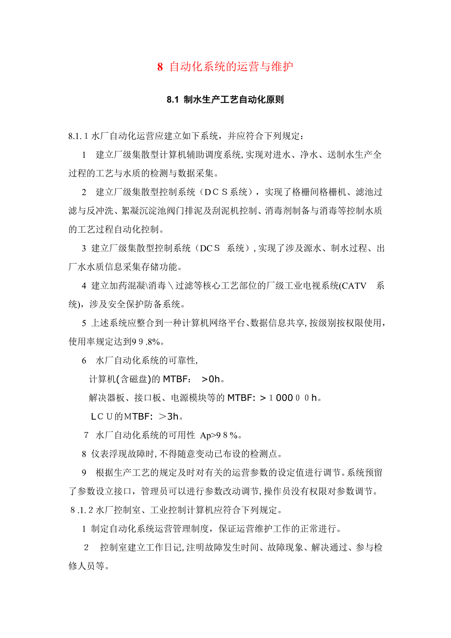 自动化系统的运行与维护_第1页