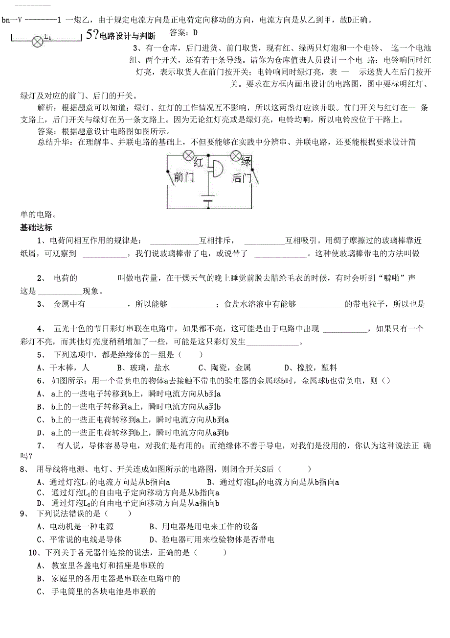 电荷 电流与电路 串联和并联_第3页