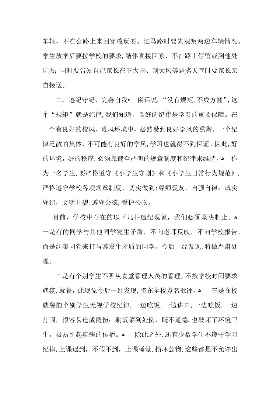 学生纪律教育讲话稿_第3页