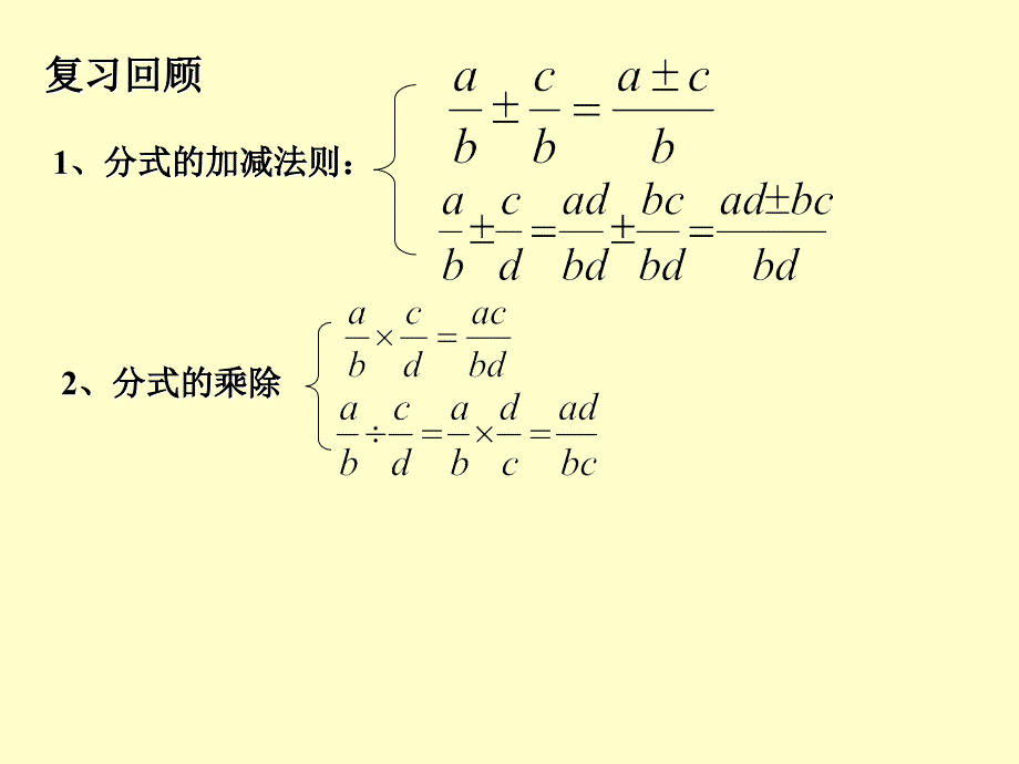 1522分式的加减(2)_第2页