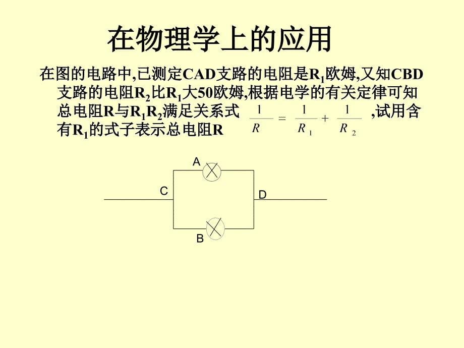 1522分式的加减(2)_第5页