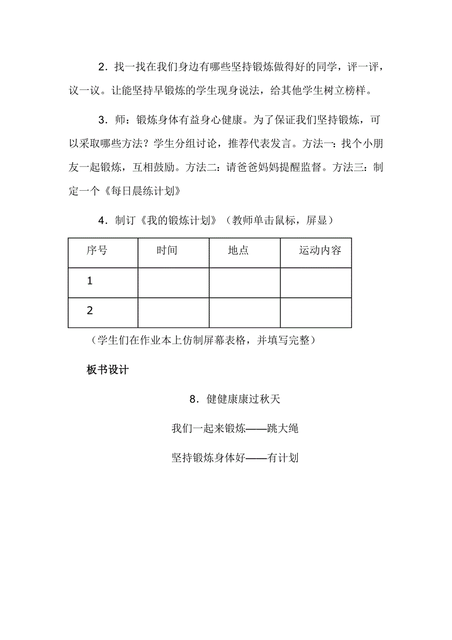 8健健康康过秋天教学设计_第4页