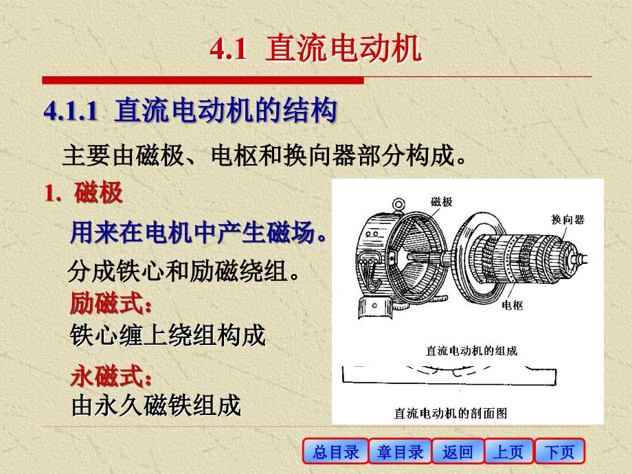 《汽车电工电子技术基础 》万捷主编第4章_第3页