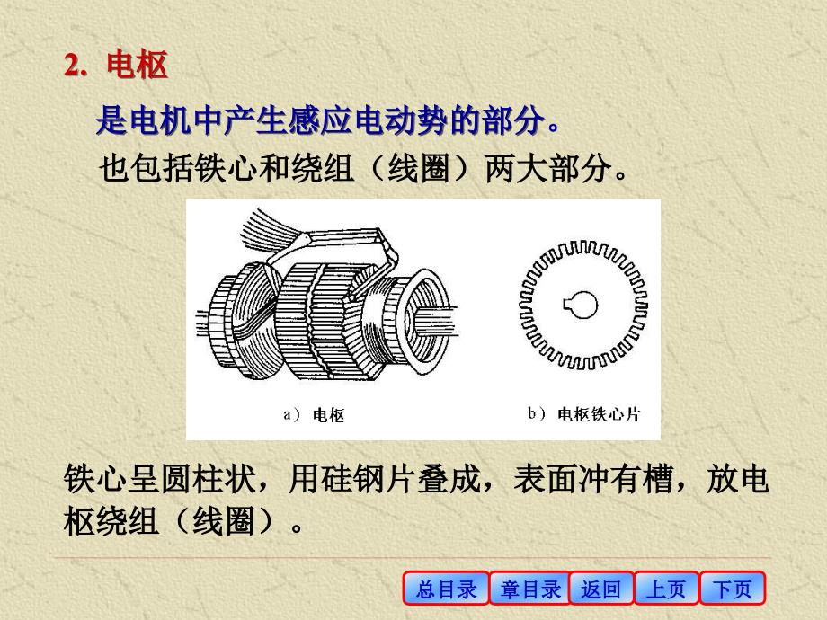 《汽车电工电子技术基础 》万捷主编第4章_第4页