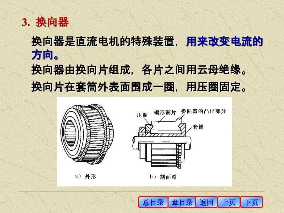 《汽车电工电子技术基础 》万捷主编第4章_第5页