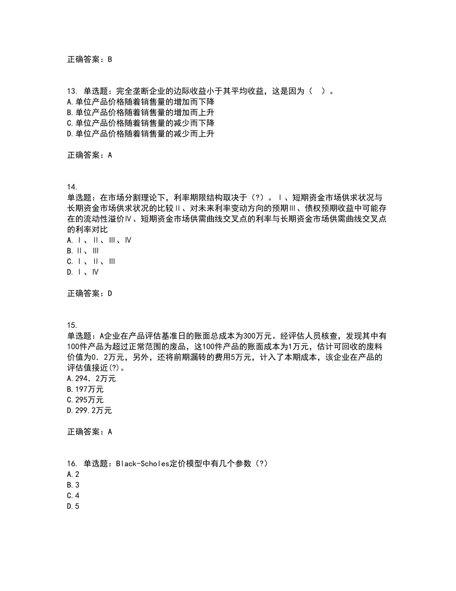 证券从业《证券分析师》考核题库含参考答案21_第4页