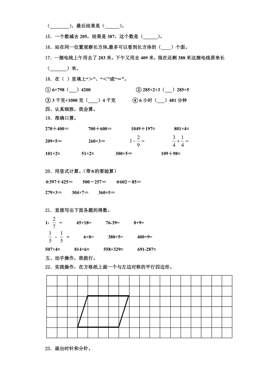 2023届新和县三年级数学第一学期期末经典模拟试题含解析.doc_第2页