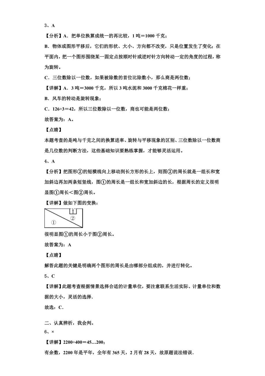 2023届新和县三年级数学第一学期期末经典模拟试题含解析.doc_第5页