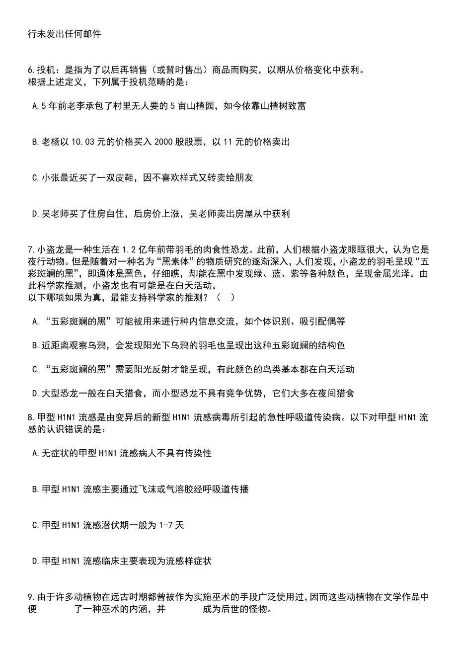 2023年06月云南昆明市呈贡区消防救援大队招考聘用6名政府专职消防员笔试题库含答案解析_第3页