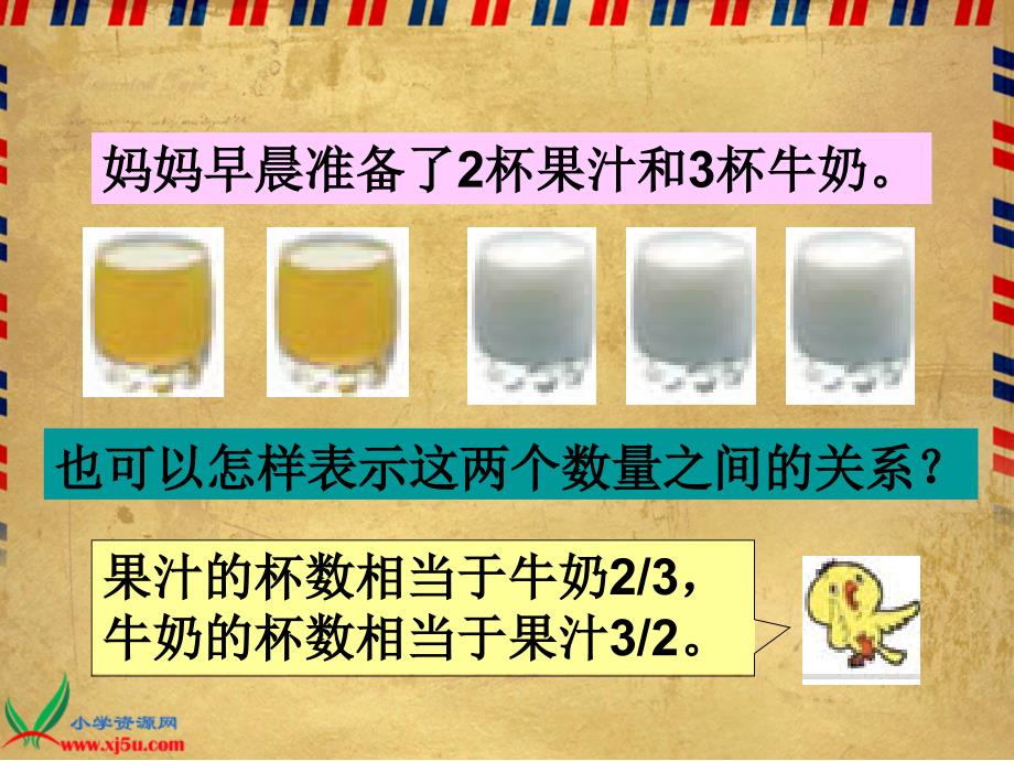 苏教版数学六年级上册《认识比》PPT课件_第4页