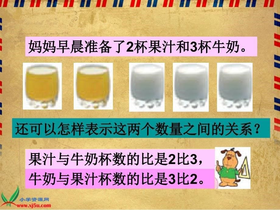 苏教版数学六年级上册《认识比》PPT课件_第5页