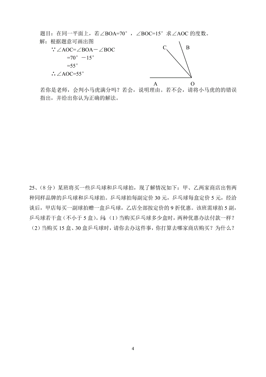 人教版七年级数学上期末试卷1_第4页