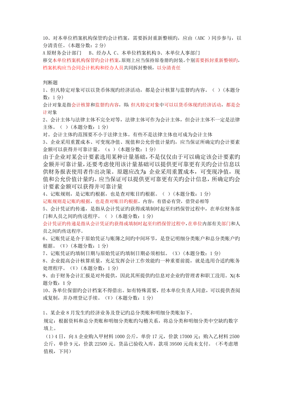 2023年会计从业资格考试会计基础光碟习题答案_第2页